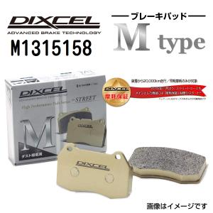 M1315158 DIXCEL ディクセル フロント用ブレーキパッド Mタイプ 送料無料｜hakuraishop