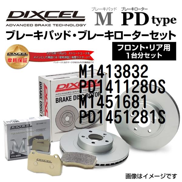 オペル メリーバ DIXCEL ブレーキパッドローターセット Mタイプ M1413832 PD141...