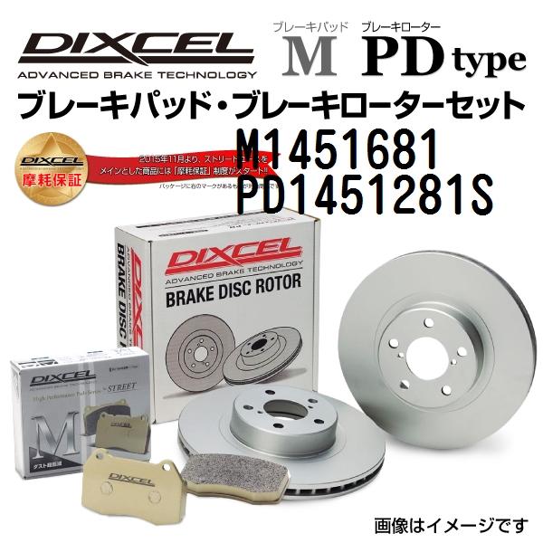 オペル メリーバ リア DIXCEL ブレーキパッドローターセット Mタイプ M1451681 PD...