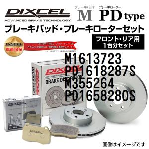 ボルボ V40 DIXCEL ブレーキパッドローターセット Mタイプ M1613723 PD1618287S 送料無料｜hakuraishop