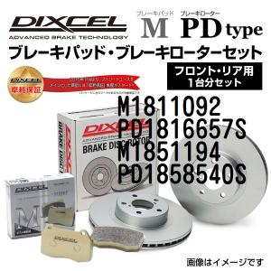 シボレー タホ DIXCEL ブレーキパッドローターセット Mタイプ M1811092 PD1816657S 送料無料｜hakuraishop