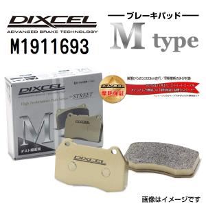 M1911693 DIXCEL ディクセル フロント用ブレーキパッド Mタイプ 送料無料｜hakuraishop