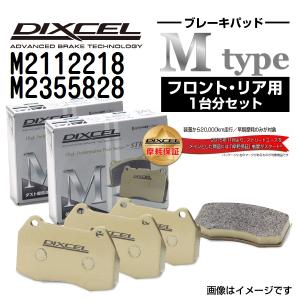 M /  DIXCEL Mタイプ ブレーキパッド 1台分セット