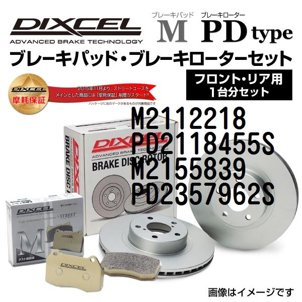 プジョー 308 DIXCEL ブレーキパッドローターセット Mタイプ M2112218 PD211...