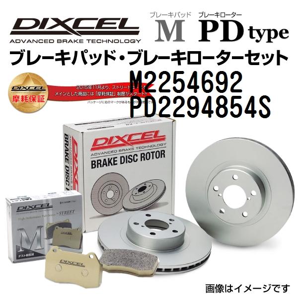 ルノー カングー リア DIXCEL ブレーキパッドローターセット Mタイプ M2254692 PD...