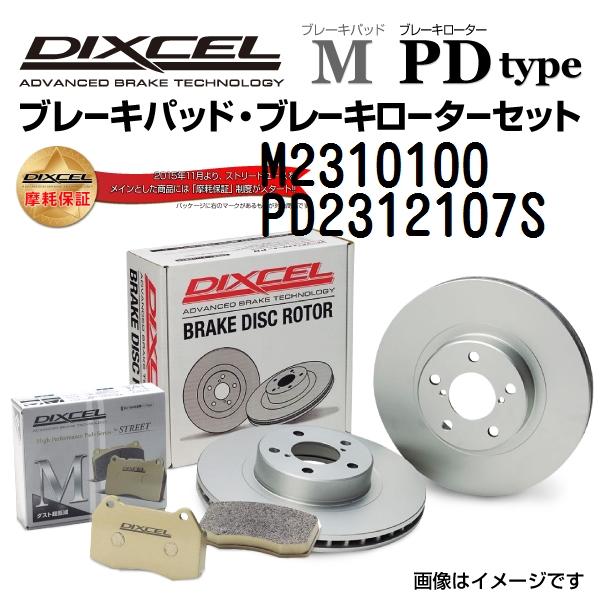 シトロエン 2CV フロント DIXCEL ブレーキパッドローターセット Mタイプ M2310100...