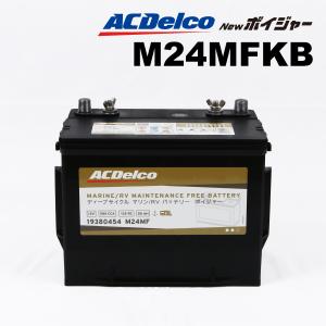 M24MF ACデルコ ACDELCO マリン用バッテリー プレジャーボート M24MF ACデルコ ACDELCO マリン用バッテリー プレジャーボート