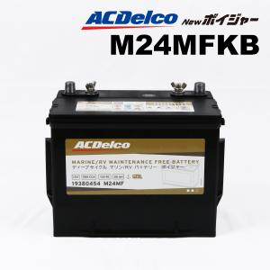 M24MF [数量限定]決算セール ACデルコ マリン用バッテリー プレジャーボート　モーターボート機材、備品