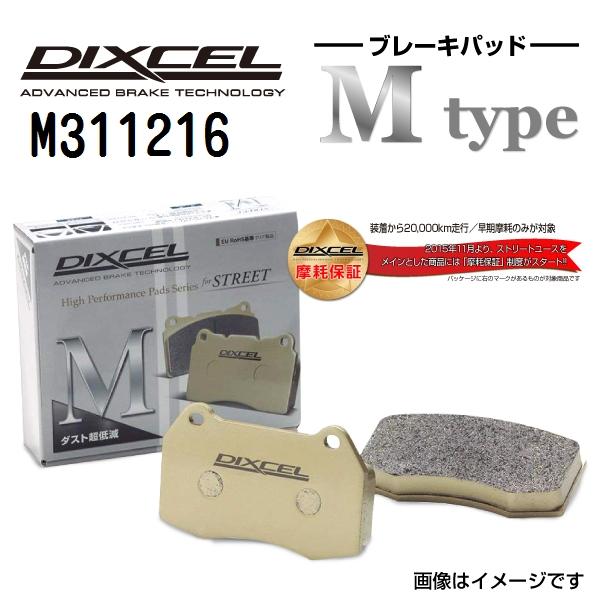 M311216 トヨタ カローラFX フロント DIXCEL ブレーキパッド Mタイプ 送料無料