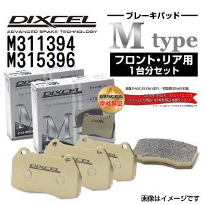 M311394 M315396 トヨタ エスティマ DIXCEL ブレーキパッド フロントリアセット Mタイプ 送料無料｜hakuraishop