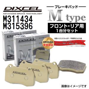 M311434 M315396 トヨタ エスティマ DIXCEL ブレーキパッド フロントリアセット Mタイプ 送料無料｜hakuraishop