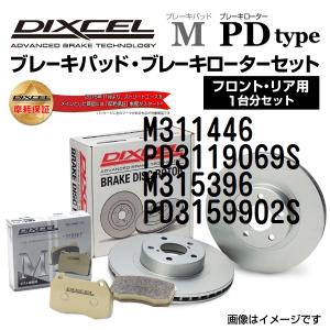 トヨタ エスティマ DIXCEL ブレーキパッドローターセット Mタイプ M311446 PD3119069S 送料無料｜hakuraishop