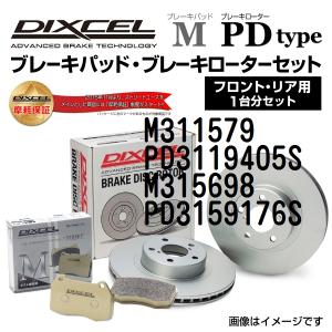 レクサス RX DIXCEL ブレーキパッドローターセット Mタイプ M311579 PD3119405S 送料無料｜hakuraishop