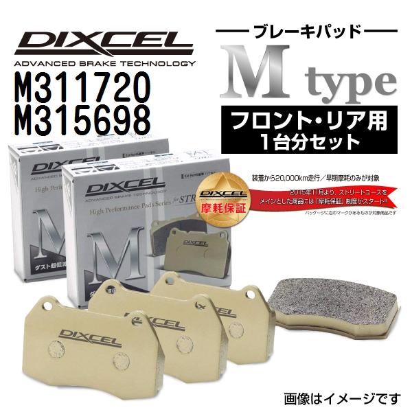 M311720 M315698 トヨタ カムリ DIXCEL ブレーキパッド フロントリアセット M...