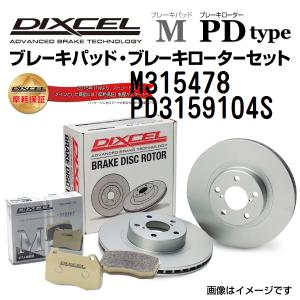 トヨタ アルファード リア DIXCEL ブレーキパッドローターセット Mタイプ M315478 PD3159104S 送料無料｜hakuraishop