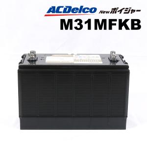 M31MF [数量限定]決算セール ACデルコ ACDELCO ディープサイクルバッテリー Voyager ボイジャー マリン用バッテリー 送料無料｜hakuraishop