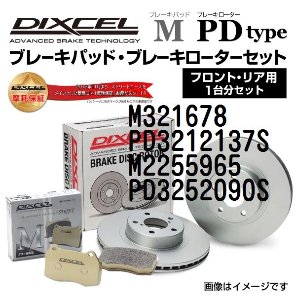 ルノー カジャール DIXCEL ブレーキパッドローターセット Mタイプ M321678 PD321...