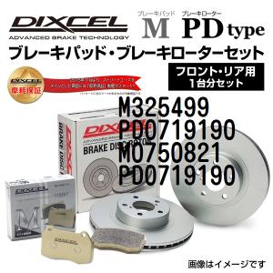 ロータス エリーゼ DIXCEL ブレーキパッドローターセット Mタイプ M325499 PD0719190 送料無料｜hakuraishop