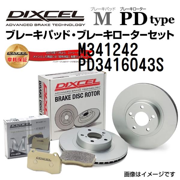 ミツビシ コルト フロント DIXCEL ブレーキパッドローターセット Mタイプ M341242 P...