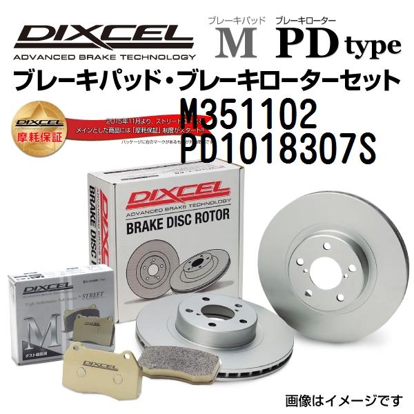 フォード フィエスタ フロント DIXCEL ブレーキパッドローターセット Mタイプ M351102...