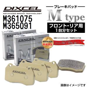 M361075 M365091 スバル レヴォーグ DIXCEL ブレーキパッド フロントリアセット Mタイプ 送料無料｜hakuraishop