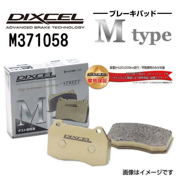 M371058 スズキ シボレークルーズ フロント DIXCEL ブレーキパッド Mタイプ 送料無料