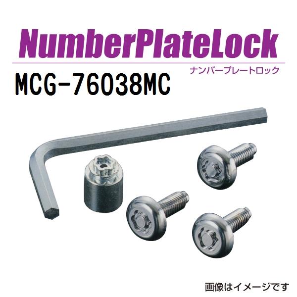 MCG-76038MC マックガード(MCGARD) ナンバープレートロック 二輪車