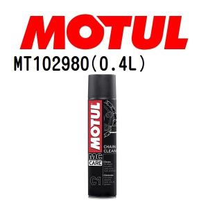 MT102980 MOTUL モチュール C1 CHAIN CLEAN 0.4L 20W 粘度 20W 容量 400mL 送料無料｜hakuraishop