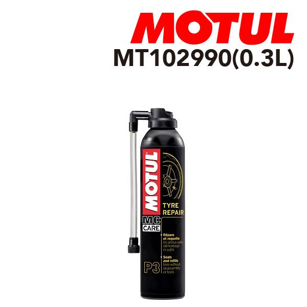 MOTUL モチュール メンテナンス P3 タイヤリペア MT102990 粘度 20W 容量 30...