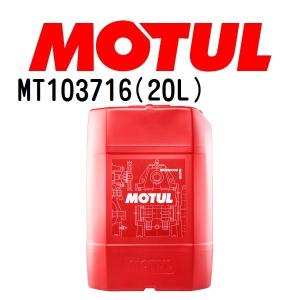 MT103716 MOTUL モチュール GEAR 300 LS 20L ギアオイル/ATオイル 粘度 75W-90 容量 20L 送料無料｜hakuraishop