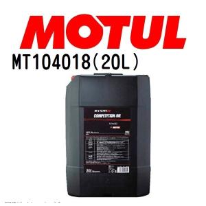 MT104018 MOTUL モチュール ニスモ コンペティションオイル タイプ 2108E 20L 4輪エンジンオイル 0W-30 粘度 0W-30 容量 20L 送料無料｜hakuraishop