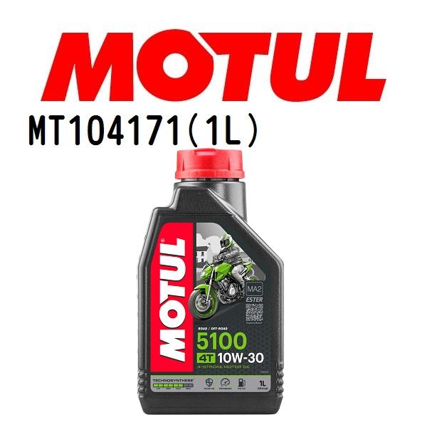 MT104171 MOTUL モチュール 5100 4T 1L 2輪エンジンオイル 粘度 10W-3...