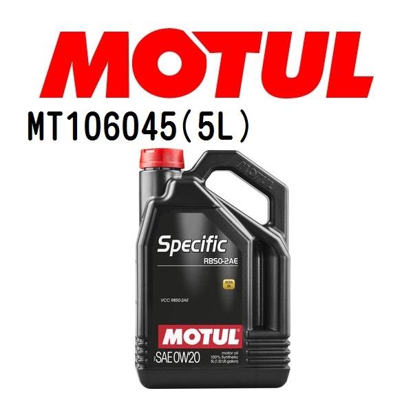 MT106045 ボルボ V60 MOTUL モチュール スペシフィック RBS0-2AE 5L オ...