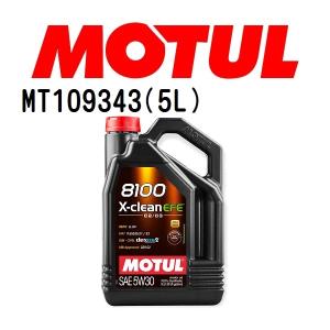 MT109343 MOTUL モチュール 8100 エクスクリーン イーエフイー 5L 4輪エンジンオイル 5W-30 粘度 5W-30 容量 5L 送料無料｜hakuraishop