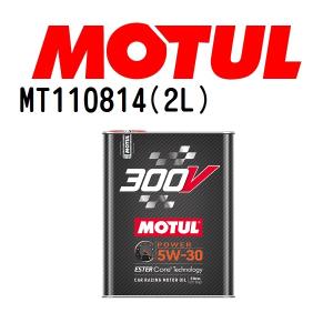 MT110814 アウディ A84E MOTUL モチュール 300V POWER (300V パワー) 2L オイル  粘度 5W-30 容量 2L 送料無料