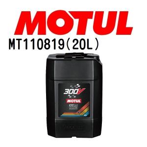 MT110819 MOTUL モチュール 300V コンペティション 20L 4輪エンジンオイル 粘度 5W-40 容量 20L 送料無料｜hakuraishop