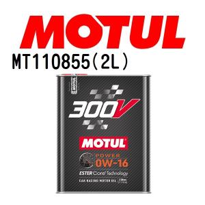 MT110855 スズキ アルトラパン MOTUL モチュール 300V POWER 0W-16 2L オイル  粘度 0W-16 容量 2L 送料無料｜hakuraishop