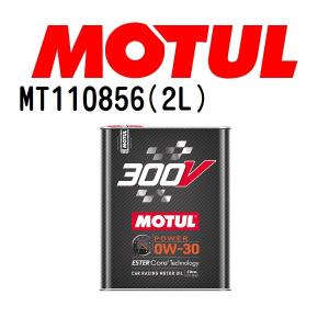 MT110856 マツダ アクセラスポーツ MOTUL モチュール 300V POWER 0W-30 2L オイル  粘度 0W-30 容量 2L 送料無料｜hakuraishop