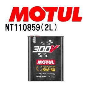 MT110859 MOTUL モチュール 300V COMPETITION 5W-50 2L 4輪エンジンオイル 粘度 5W-50 容量 2L 送料無料｜hakuraishop