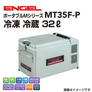 澤藤電機 MB40V-D エンゲル車載用冷蔵庫 DC 冷蔵 ICE 40リットル 据置