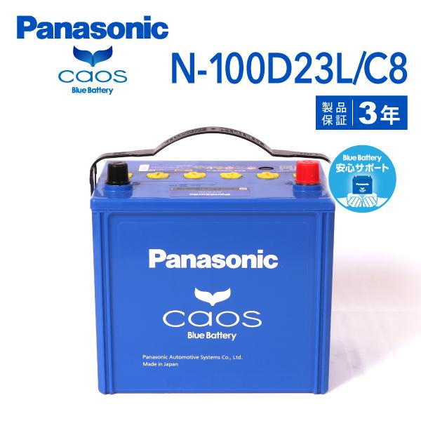 PANASONIC パナソニック カオス ブルーバッテリー 安心サポート付 100D23L ニッサン...