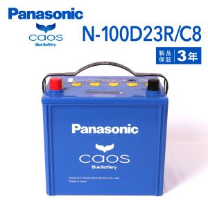 100D23R パナソニック PANASONIC  ブルー バッテリー カオス 国産車用 N-100D23R/C8 保証付｜hakuraishop