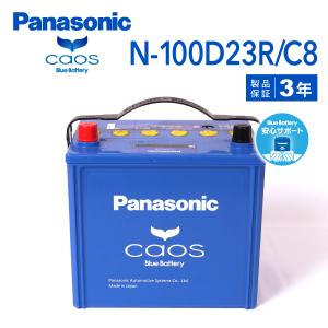 N-100D23R/C8 トヨタ クラウンロイヤルエクストラ 年式(2000/4-2000/8)搭載(55D23R) PANASONIC カオス ブルーバッテリー 安心サポート付｜hakuraishop