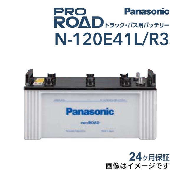 120E41L パナソニック PANASONIC  トラック・バス用バッテリー カオス 国産車用 N...