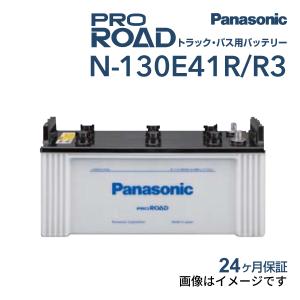 【新品未使用】Panasonic 130E41L バッテリー Panasonic（パナソニック） トラック・バス用バッテリー 国産車用