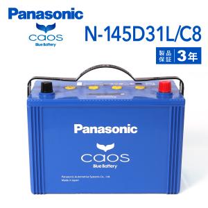 145D31L パナソニック PANASONIC  ブルー バッテリー カオス 国産車用 N-145D31L/C8 保証付｜hakuraishop