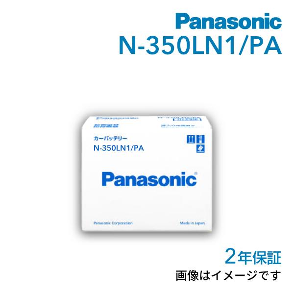 新品 PANASONIC 国産車用バッテリー EN規格 N-350LN1/PA トヨタ プリウス 2...