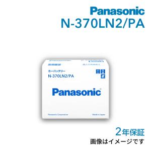 LN2 パナソニック PANASONIC  カーバッテリー EN規格 国産車用 N-370LN2/PA 保証付 送料無料｜hakuraishop