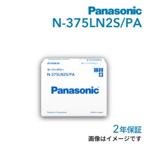 LN2 パナソニック PANASONIC  カーバッテリー EN規格 国産車用 N-375LN2S/PA 保証付｜hakuraishop