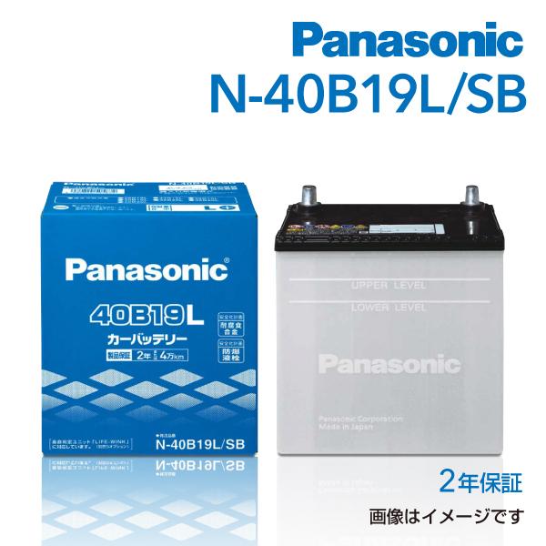 新品 PANASONIC 国産車用バッテリー N-40B19L/SB スバル サンバートラック[S]...